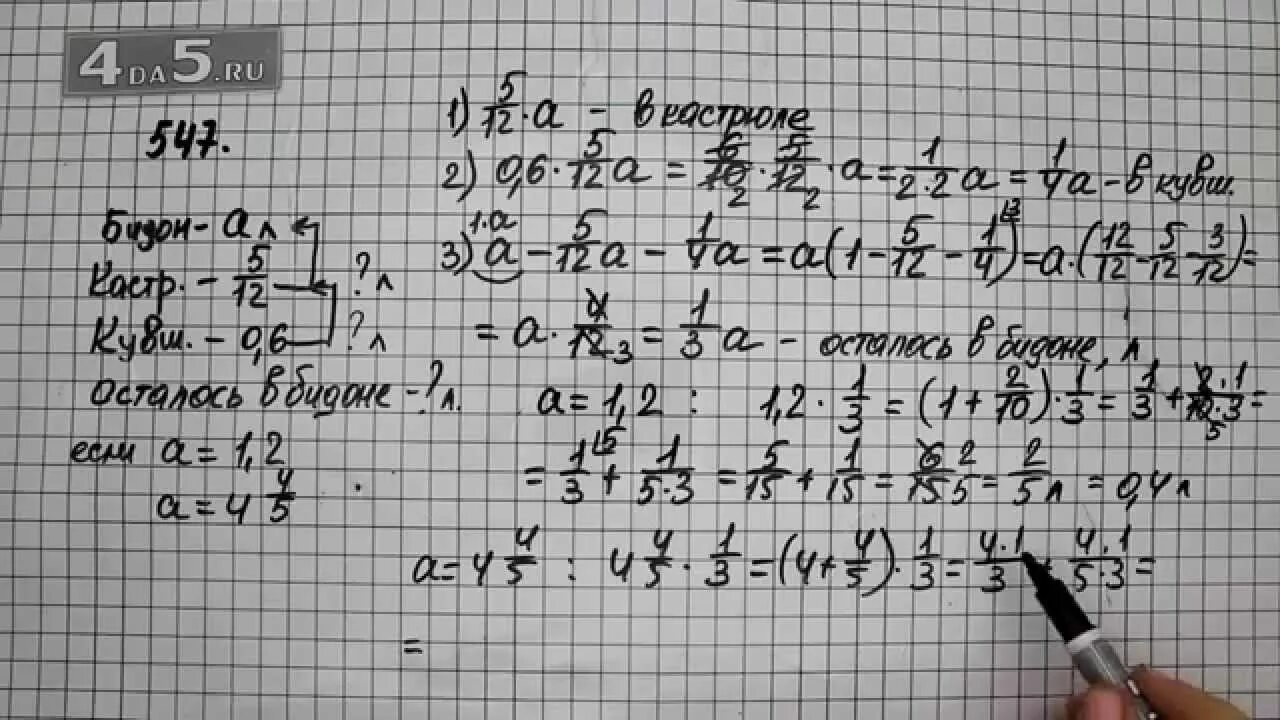 Виленкин 6 класс номер 547. Виленкин 6 класс 547. Математика 6 класс номер 547 Никольский. 6 Класс Виленкин математика 553 упражнения.