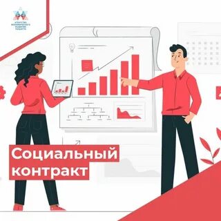 Социальные контракты в 2023 году