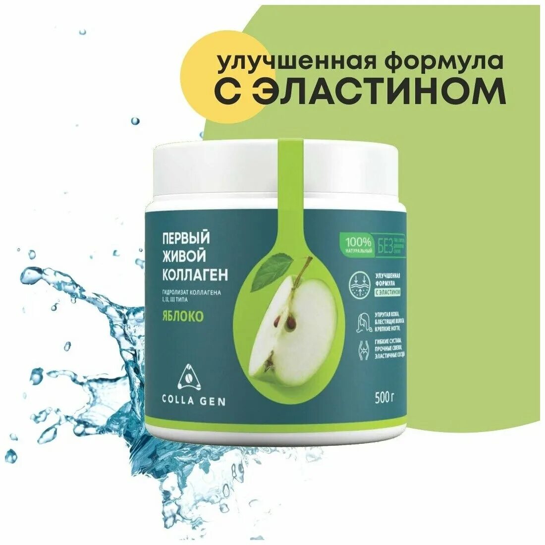 Живой коллаген skincareshop. Первый живой коллаген улучшенная формула с эластином. Коллаген с яблоком. Живой коллаген яблоко. Питьевой коллаген яблоко.