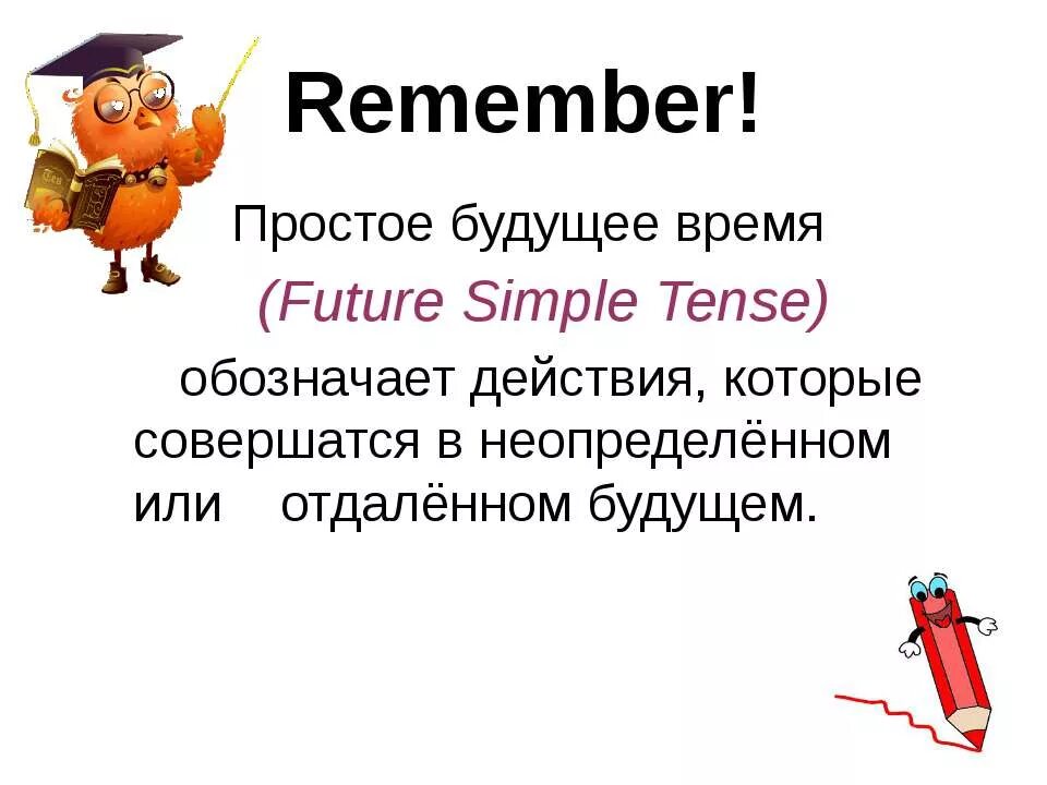 2 future simple tense. Простое будущее время. Future simple презентация. Future simple правило. Future simple будущее простое время.