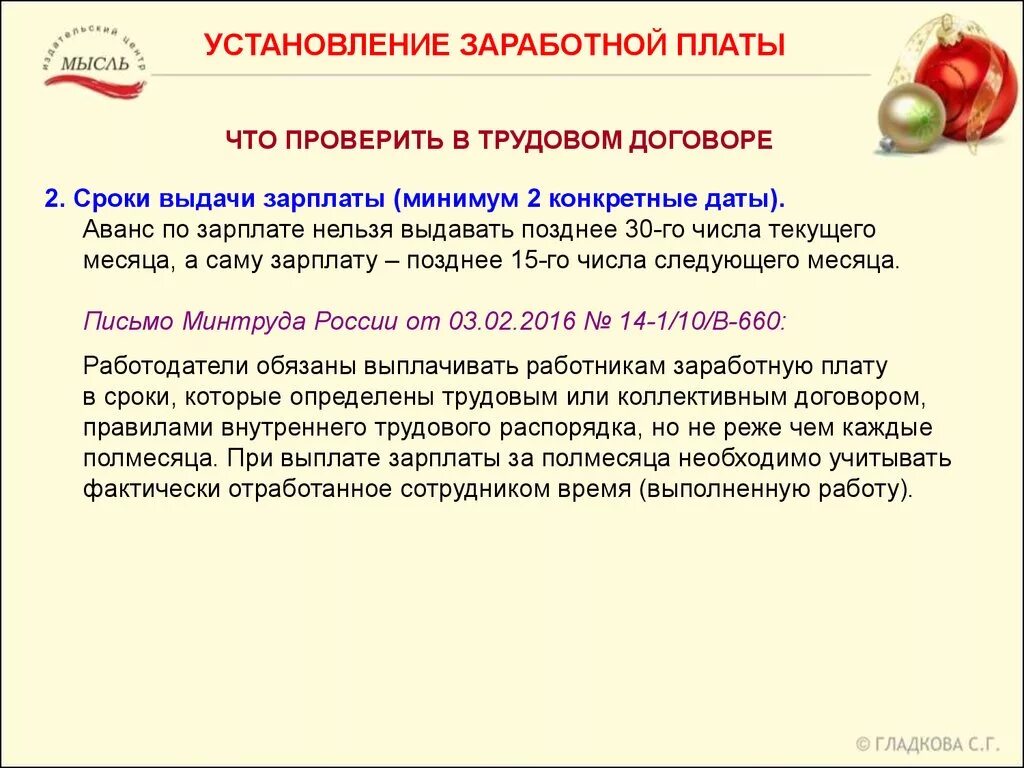 Аванс заработной платы по закону