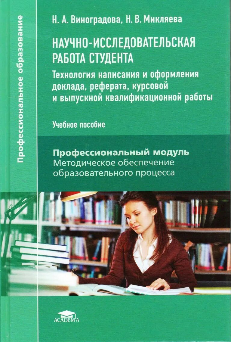 Исследовательская работа учебное пособие
