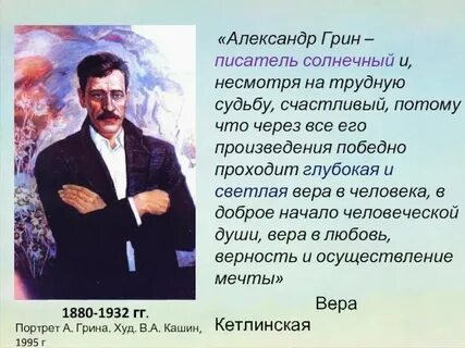 Сочинение грин