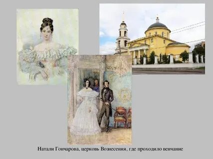 Где венчался пушкин