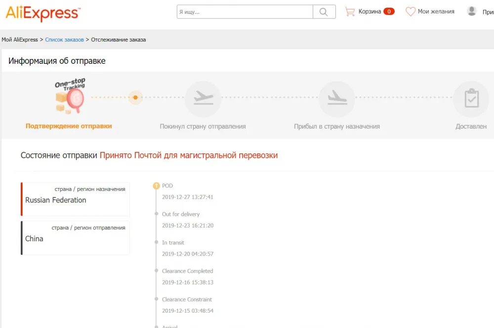 Отслеживание заказа АЛИЭКСПРЕСС. Статусы заказа на АЛИЭКСПРЕСС. Посылка с алиэкспресс отследить по номеру заказа