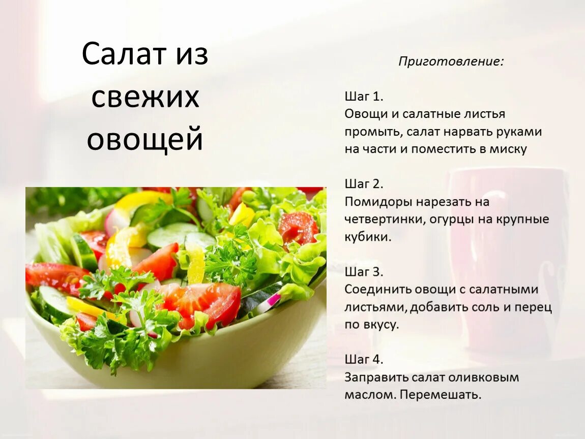 5 овощей рецепт. Ghbujnjdktybt cfkfnf BP CDT;B[ jdjotq. Салат из свежих овощей рецепт. Овощной салат рецепт. Салаты с овощами рецепты.