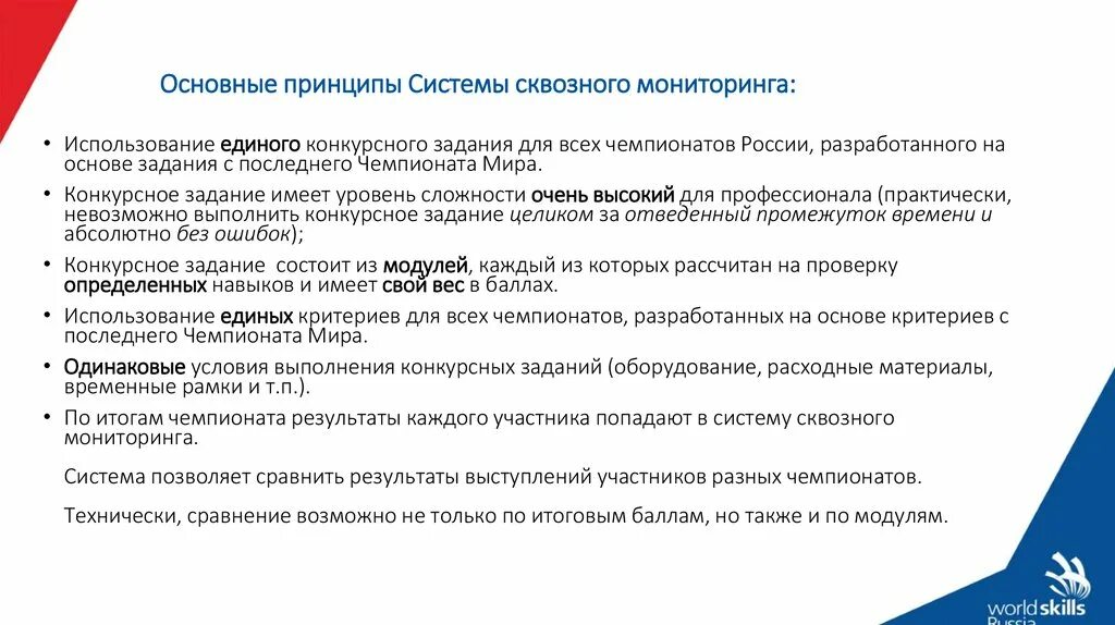 Конкурсное задание состоит. Конкурсные задачи. памятка участника чемпионата. когда разрабатываются конкурсное задание ворлдскиллс. конкурсное задание включает следующие разделы:.