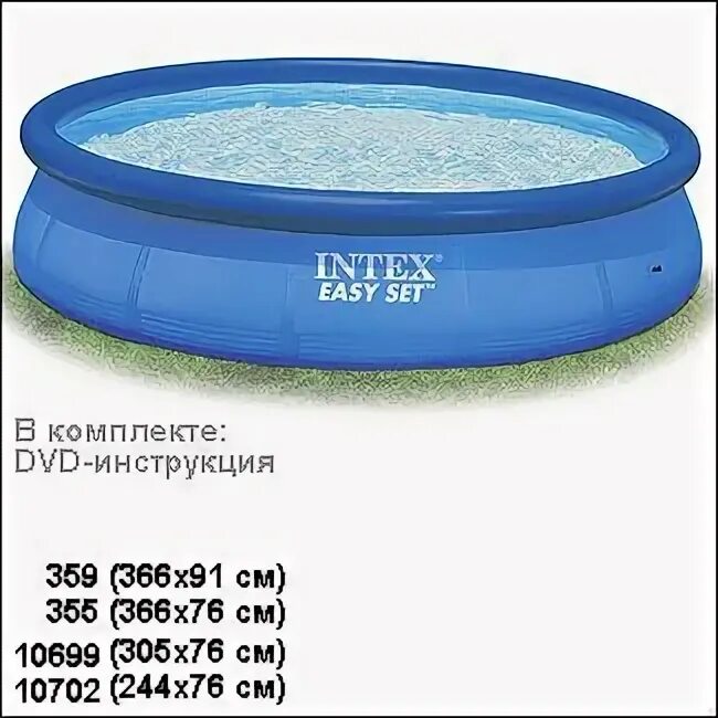 Бассейн 1 куб воды. Easy Set Intex басейн 2.2 1.5 2.2 60. Бассейн надувной 3.66 на 91. Бассейн Intex 70x2.50. Бассейн Intex 366x122x7.