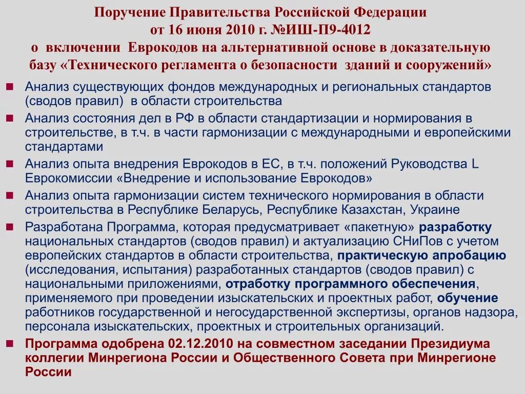 Постановление правительства рф от 26.12 2011. По поручению правительства. Поручение правительства. Поручение правительства Российской Федерации. Правительство Российской Федерации в 2010г.