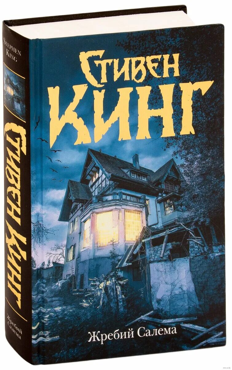 Книги кинга жребий