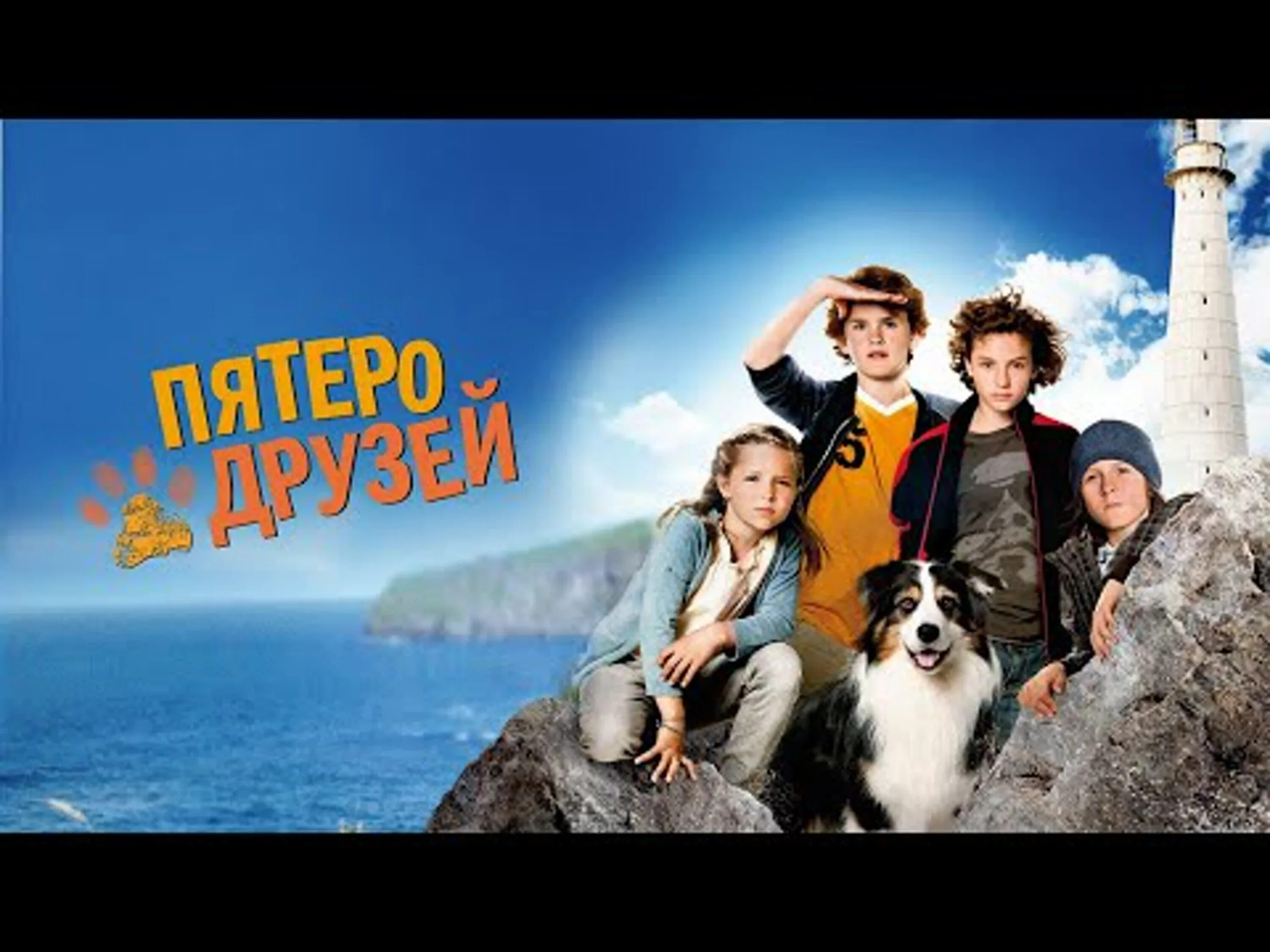 Пятерым друзьям или пятерых