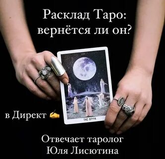 Таро вернется