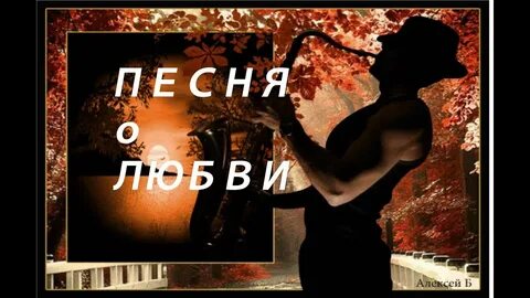 Песня на нуле твоя любовь