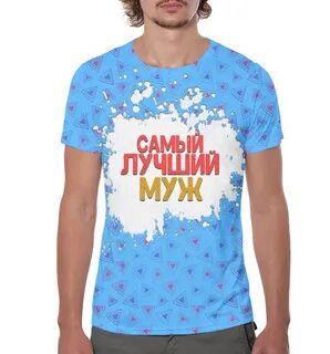 Футболка мужу