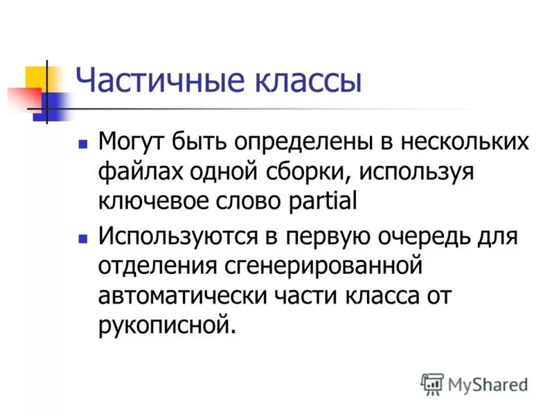 задачи на неполное доминирование и анализирующее скрещивание. частичный класс. частичный класс. Partial class c# что это. частичный класс.