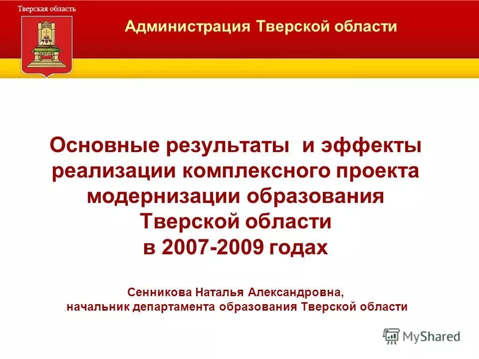 Сайт министерства образования тверской