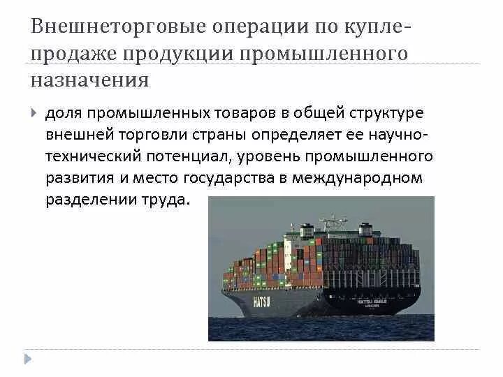 Объем внешнеторгового оборота. Внешне торговый торгово промышленный. Внешняя торговля 8 класс обществознание. Внешне торговый торгово промышленный. Логистика картинки.