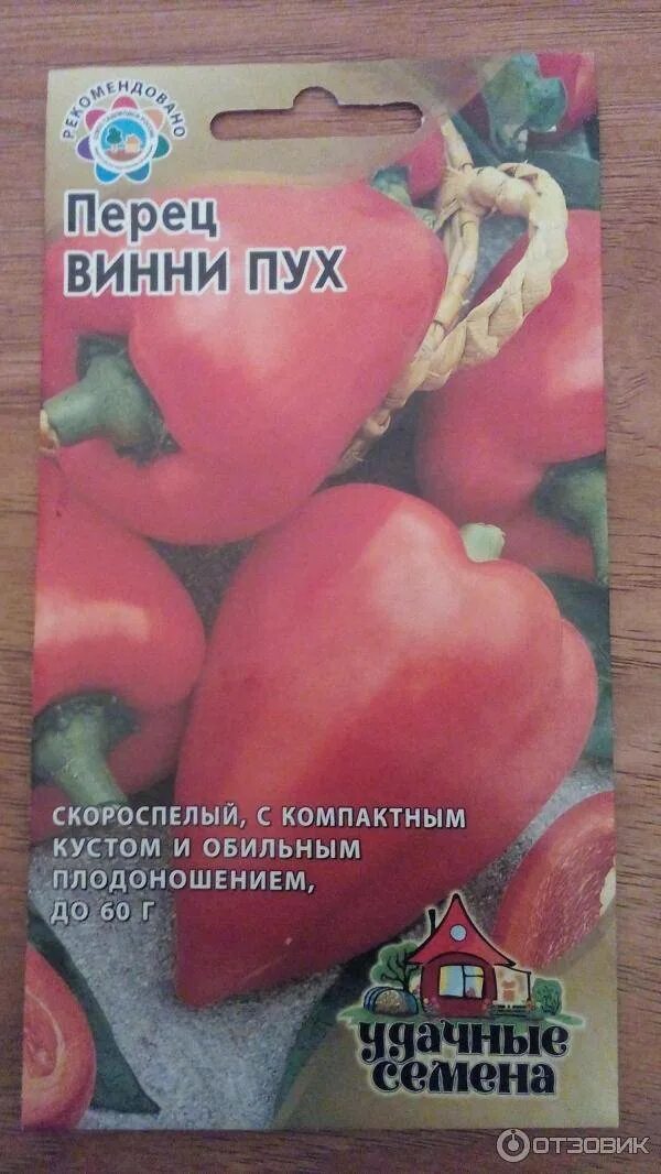 Перец винни пух описание сорта. Гавриш перец сладкий винни-пух. сорт перца винни пух. перец винни пух седек. семена перец винни пух.
