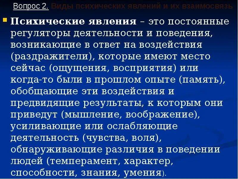 2 психические явления. Психические явления. психические явления человека это. психика человека и психические явления. психические феномены и их проявление.