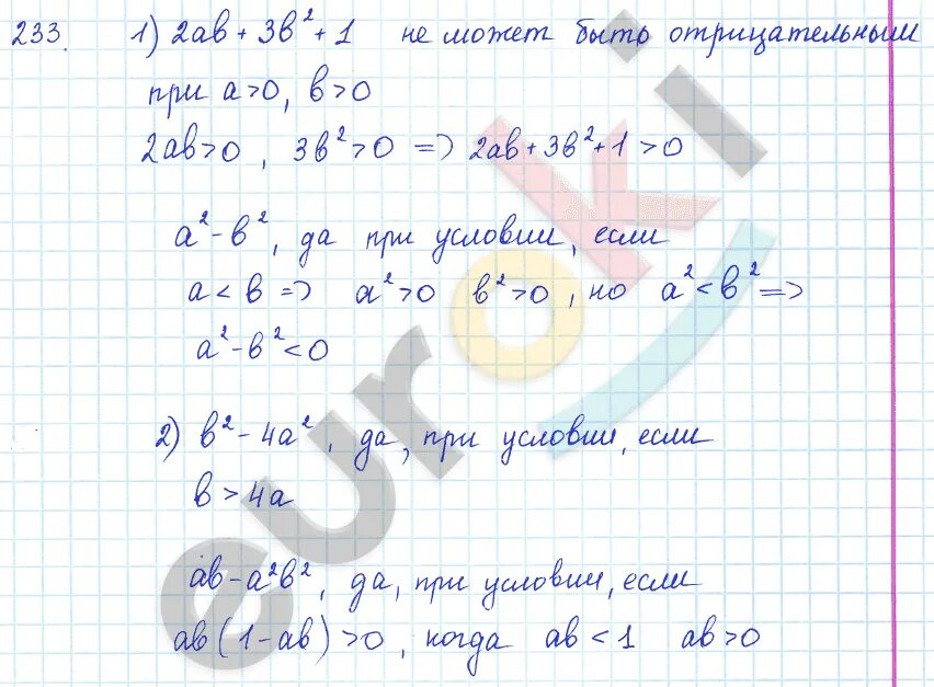 Математика 4 класс страница 61 задача 233