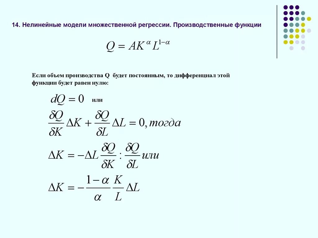 Уравнение нелинейной регрессии. Степенная модель множественной регрессии. Нелинейные модели множественной регрессии. Нелинейное уравнение множественной регрессии. Построение модели множественной регрессии.