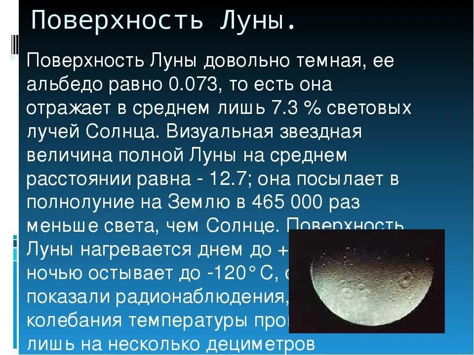 Площадь луны в км2. Температура земли и луны. какие физические условия на поверхности луны. температура на темной стороне луны. на луне средняя температура 54 градуса.