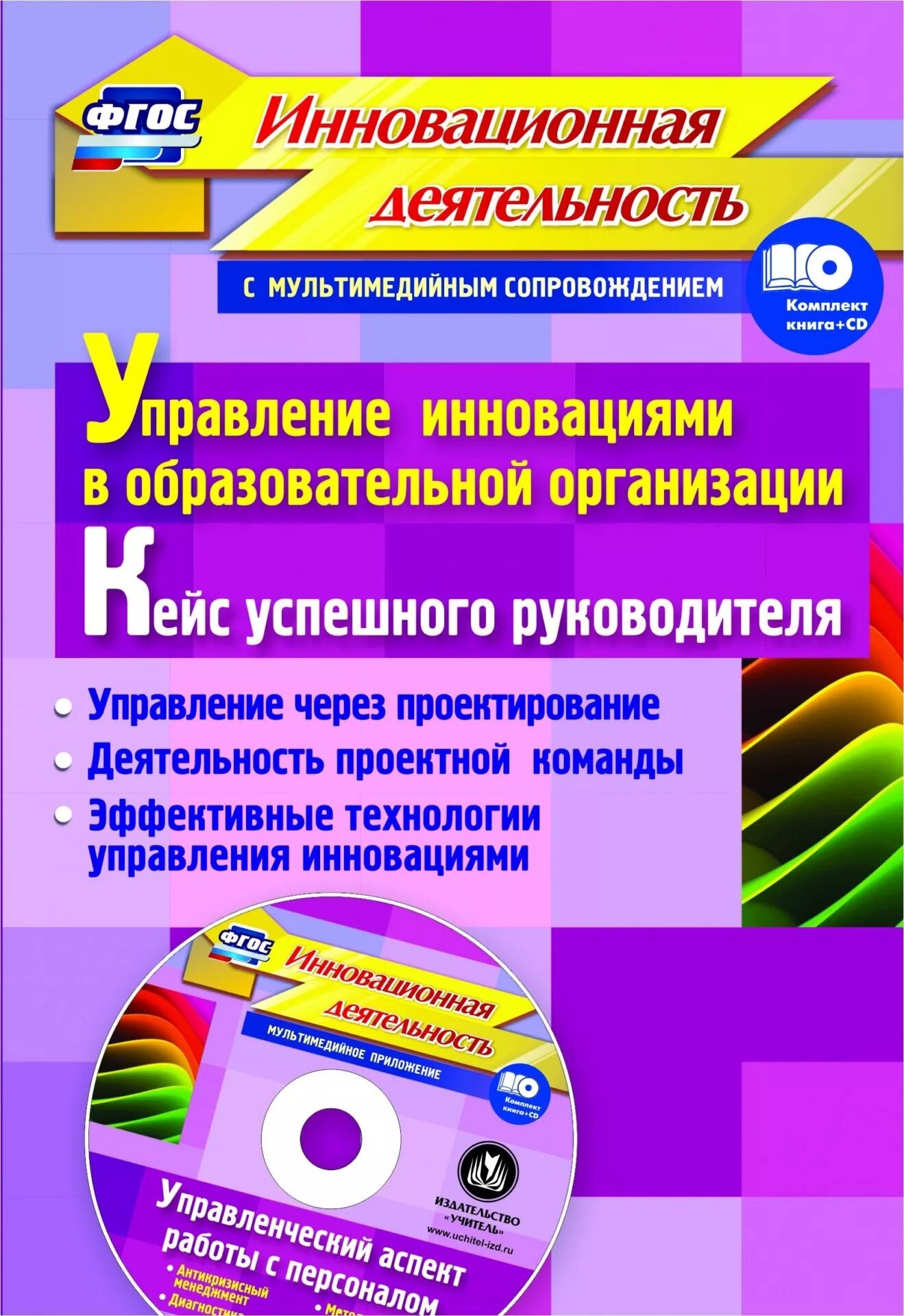 Фгос руководителя образовательной организации