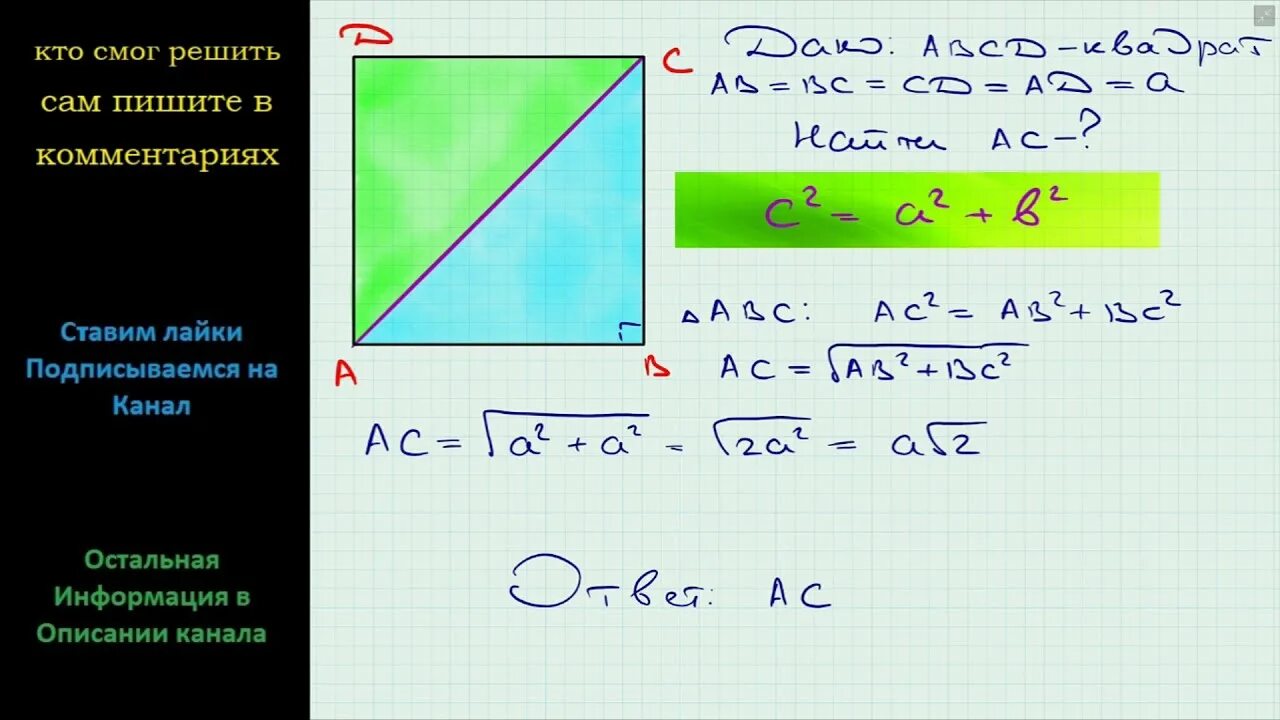 Как найти диагональ квадрата. Диагональ квадрата формула. Формула нахождения диагонали квадрата. Формула вычисления диагонали квадрата. Как найти площадь если известна диагональ квадрата