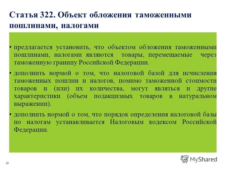 322 статья уголовного кодекса российской федерации. Российские федерации статья 322. Российские федерации статья 322. 2 ук рф. Незаконная медицинская деятельность.