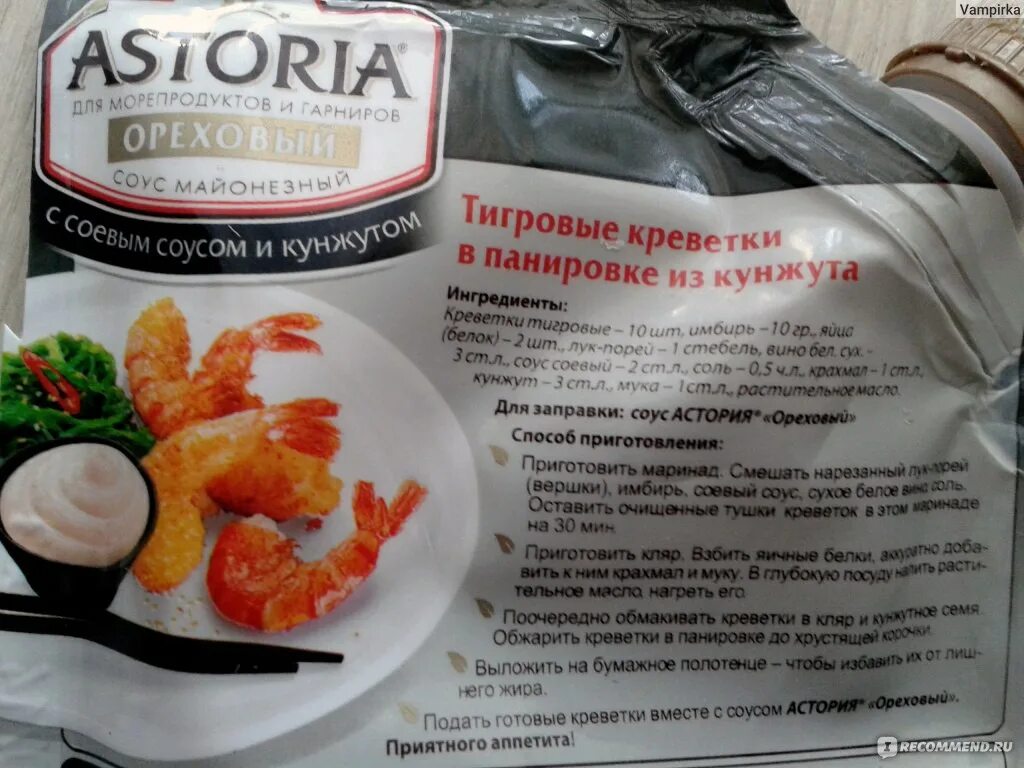 Соус для морепродуктов готовый. Соус для креветок. Соус для креветок готовый. Майонезный соус с морепродуктами.