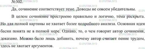 Русский язык 5 упр 302
