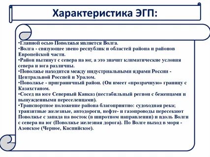 Сравните положение урала и поволжья