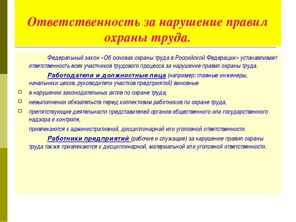 Какие обязанности есть у работника в рф. Виды дисциплинарных взысканий за нарушение требований охраны труда. Ответственность за нарушение правил и норм охраны труда. Ответственность работника за нарушение инструкции по охране труда. Ответственность персонала за нарушение требований охраны труда.