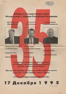 Выборы государственной думы 4 созыва
