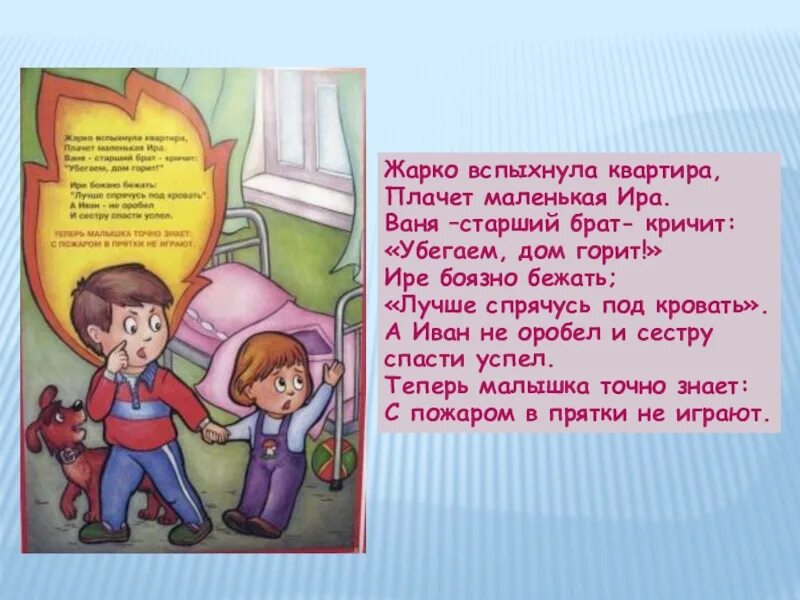 Как защитить старшего брата 44