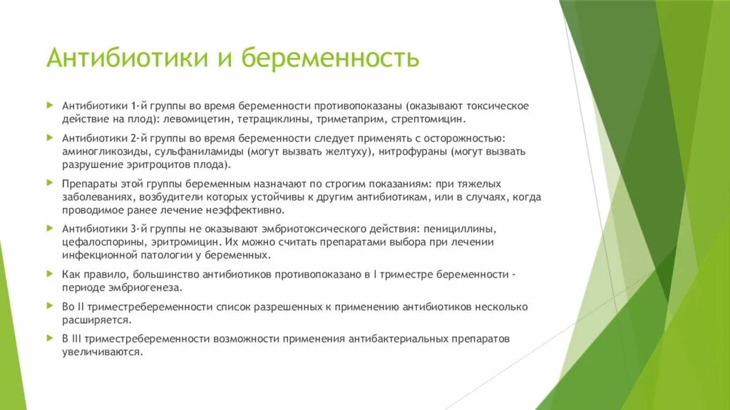 Принимала антибиотики беременность. Беременность и антибиотики. Антибиотики при беременности. Антибиотики разрешенные при беременности. Антибиотики группы а при беременности.