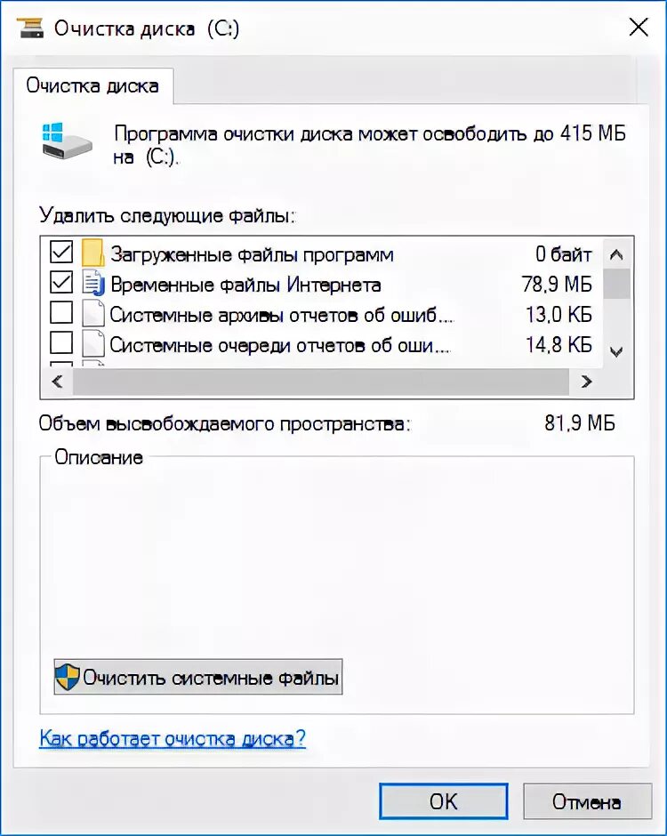Удаление системного файла