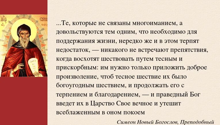 Почему болит бог. Св симеон новый богослов цитаты. цитаты симеона нового богослова. смирение добродетель. святые о чистоте сердца.