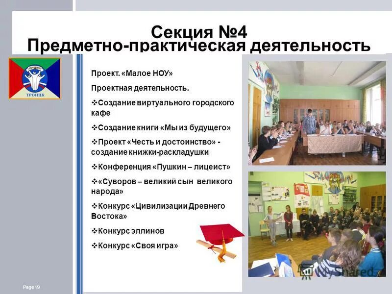 Предметно-практическая деятельность. Программа предметно практическая деятельность. Программа предметно практическая деятельность. Малое ноу. Структура департамента образования ярославской области.