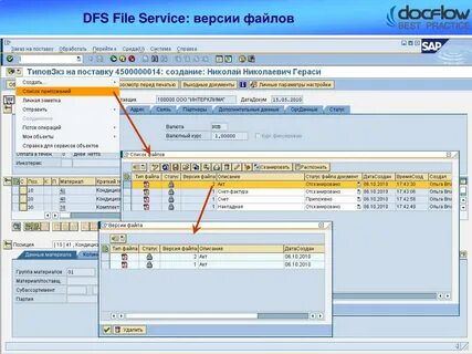 Виды документов sap