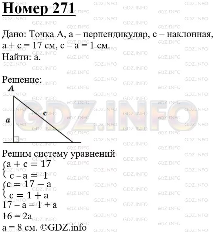 271 Геометрия 7 класс Атанасян. Задача 271 геометрия Атанасян. Геометрия 7 класс задача 271. Гдз по геометрии 7 класс Атанасян номер 271.