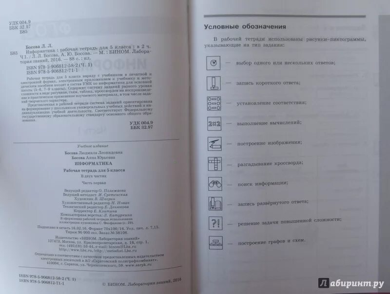 Информатика 5 класс стр 68. Босова 5 рабочая тетрадь. Информатика 5 класс оглавление. Информатика 5 класс босова. Информатика 5 класс рабочая тетрадь.