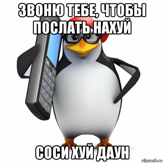 Мем посылающий. Пососемся мем пингвин. мемы чтобы послать. пингвин саня. мем послать.