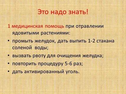 Оказание первой помощи растениям