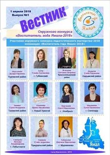 Ямал конкурсы для педагогов