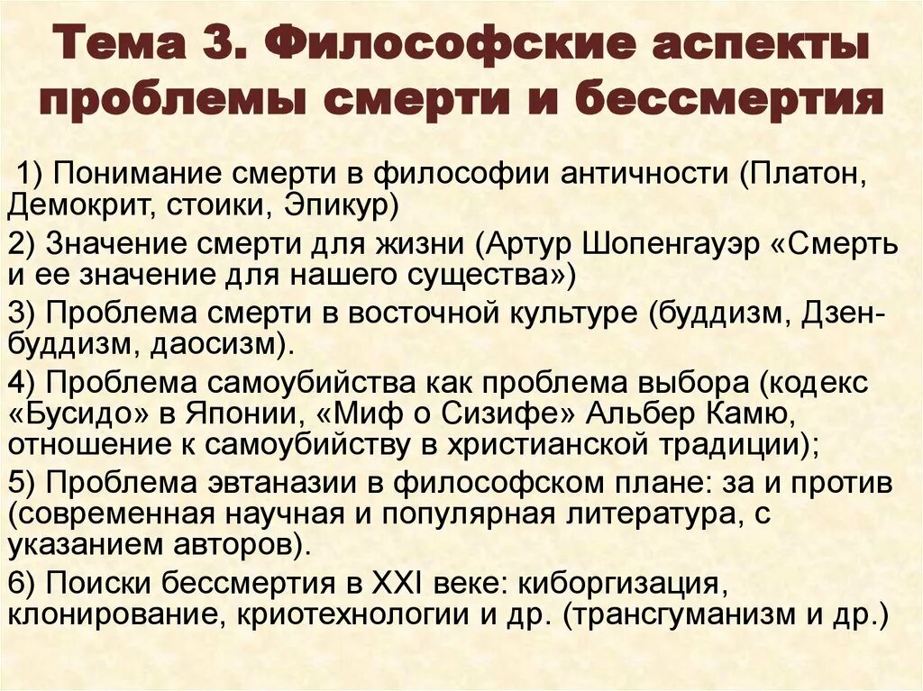 Проблемы жизни смерти бессмертия. Философские аспекты смерти. Проблема смерти и бессмертия. Смерть и бессмертие в философии. Проблема смерти и бессмертия в философии.