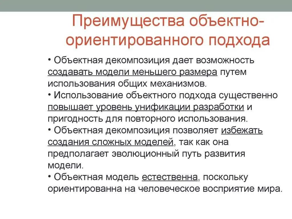 Какой подход ориентирует. Преимущества объектно-ориентированного подхода. Объектно-ориентированное подхо. Модели используемые при объектно-ориентированном подходе. Методы программирования объектно-ориентированный.