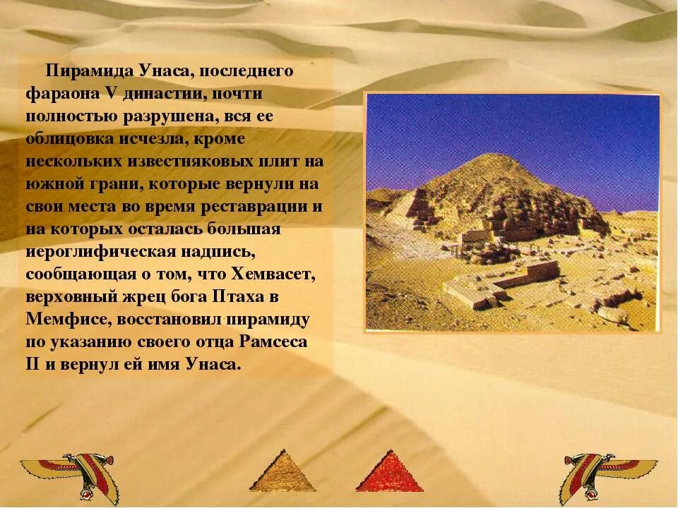пирамиды египта презентация. искусство древнего египта 5 класс пирамиды. пирамиды древнего египта 5 класс. пирамиды древнего египта 5 класс. пирамиды египта презентация.
