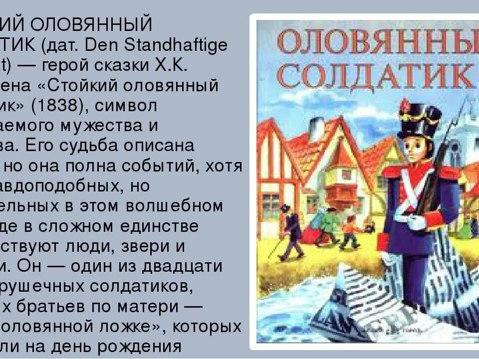 Х. Х. "стойкий оловянный солдатик". Андерсен г. Ханс кристиан андерсен оловянный солдатик.