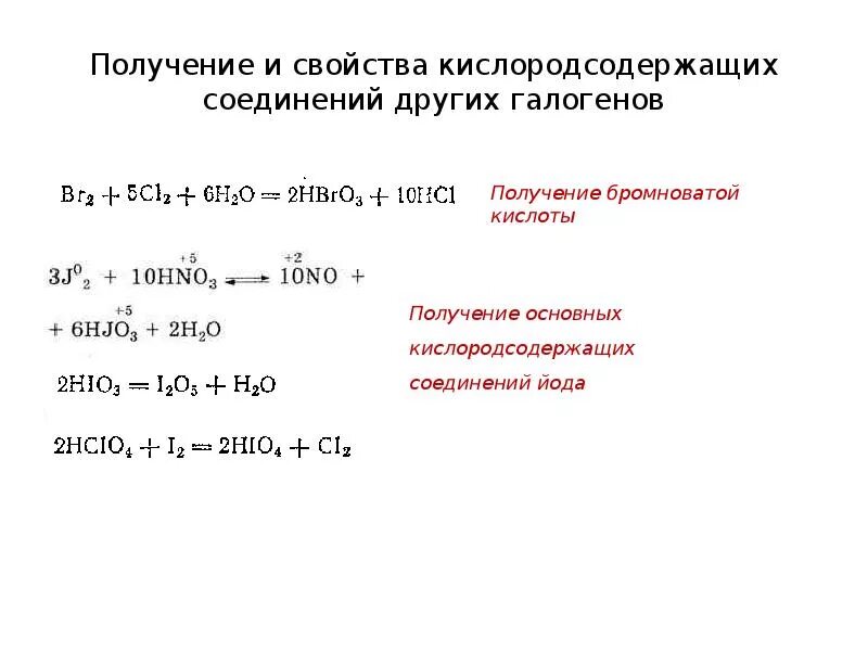 Соединение галогенов задания. Качественные реакции на соединения галогенов. качественные реакции на соединения галогенов таблица. галогены качеств. реакции. получение кислородсодержащих соединений.